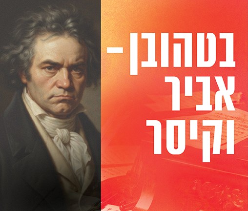 אביר וקיסר 