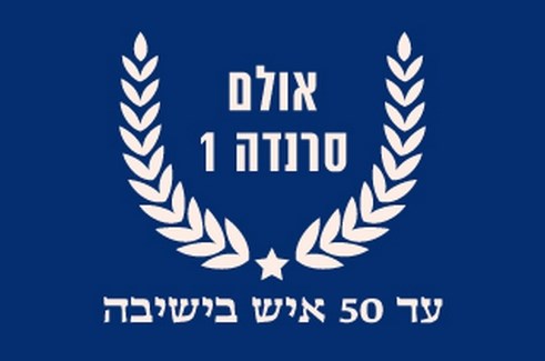מלון פסטורל כפר בלום - אולם סרנדה 1 